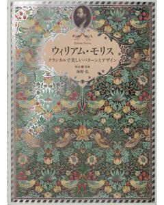 Art Book Series: William Morris, Father of Modern Design and Pattern