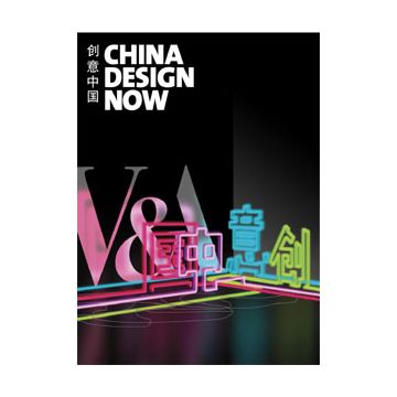 China Design Now