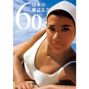 60s Magazine Advertisement in Japan